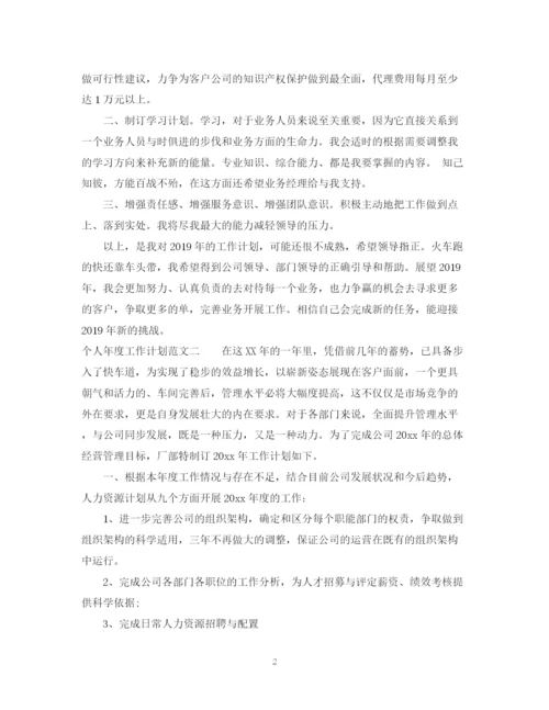 精编之个人年度工作计划范文5.docx