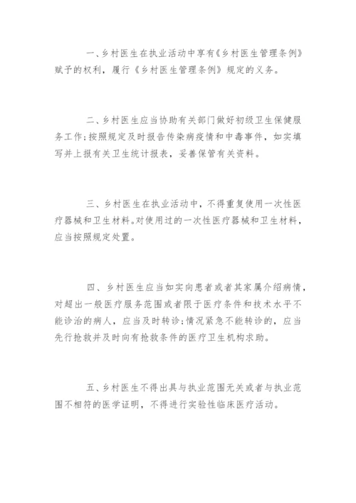 村卫生室规章制度_村卫生室规章制度.docx