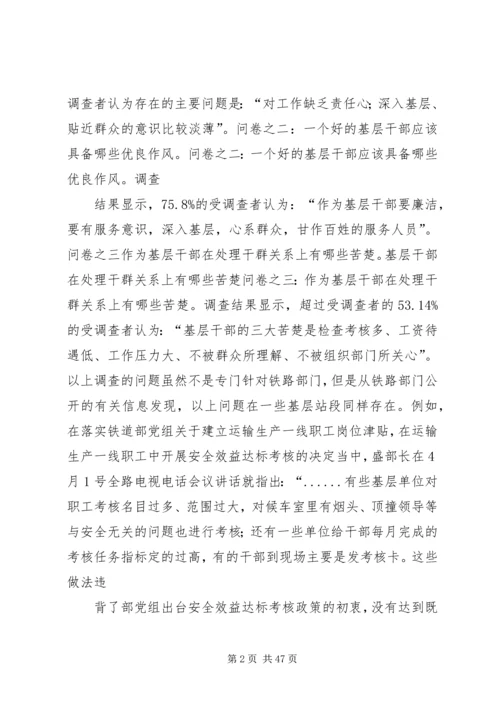 关于党员干部保持与人民群众血肉联系的思考[合集五篇].docx