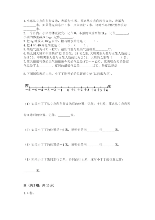 苏教版数学小升初模拟试卷及完整答案（夺冠系列）.docx