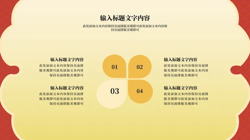 红色中国风虎年节日庆典PPT模板