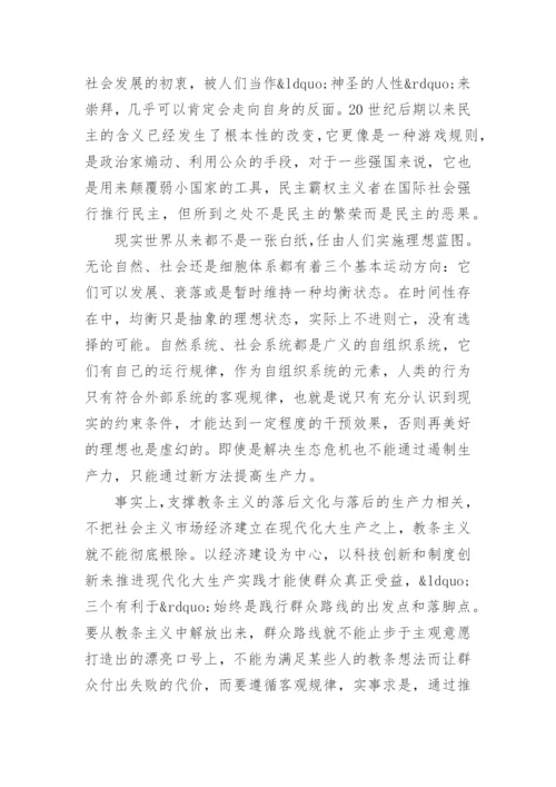 深入贯彻群众路线的哲学思考论文.docx