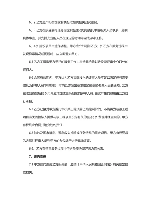 政府采购合同优质