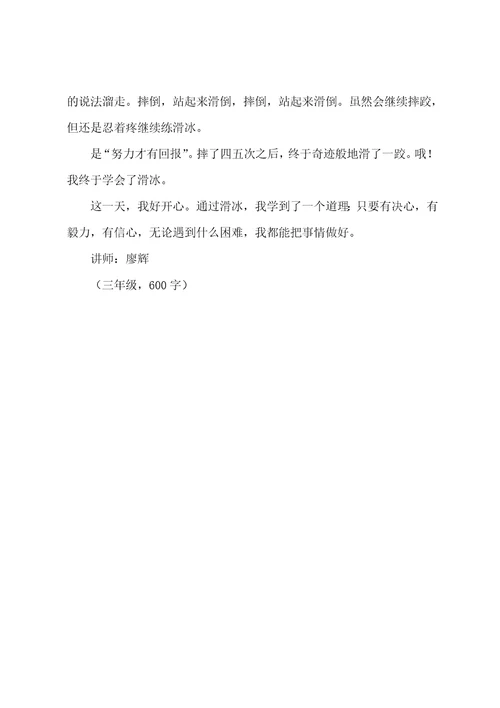 一年级学溜冰作文