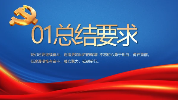 蓝色七一讲话党课党史学习教育PPT