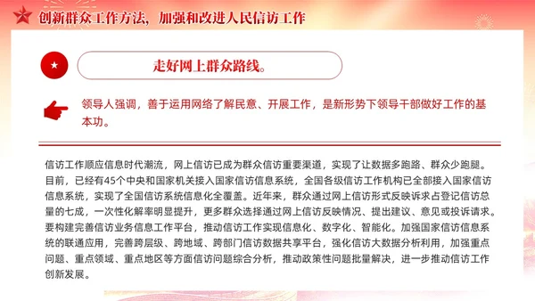 红色党建红色党建贯彻群众路线做好信访工作党课PPT