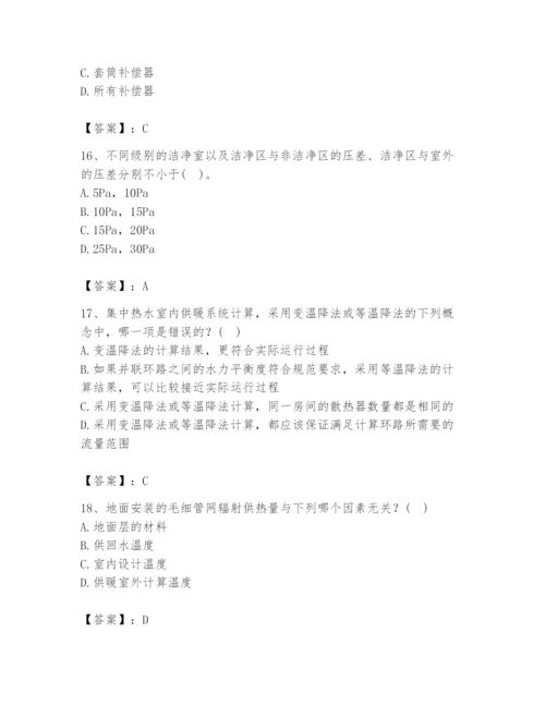 公用设备工程师之专业知识（暖通空调专业）题库附完整答案（考点梳理）.docx