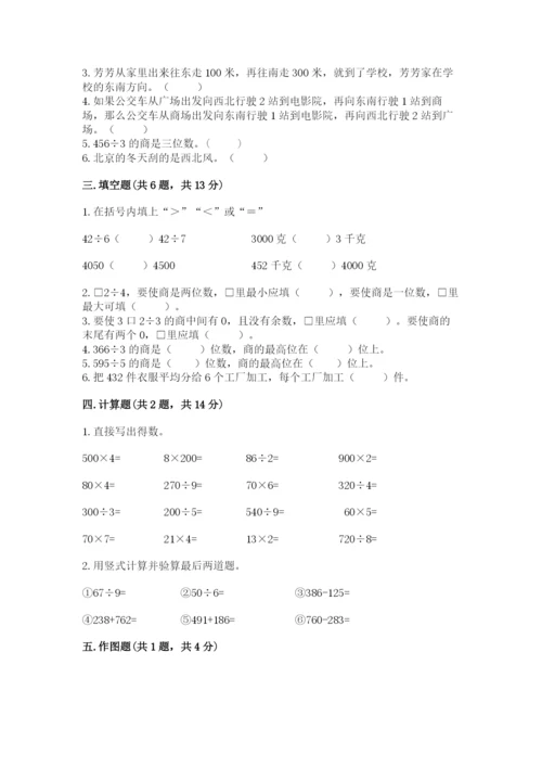 小学数学三年级下册期中测试卷含完整答案【精选题】.docx