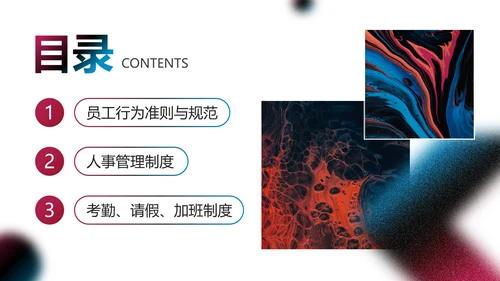 多色流体几何渐变企业部门管理制度培训讲座PPT模板