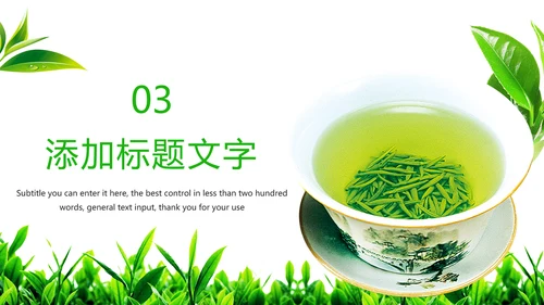 绿色唯美茶艺茶道茶园文化品茶论道PPT模板