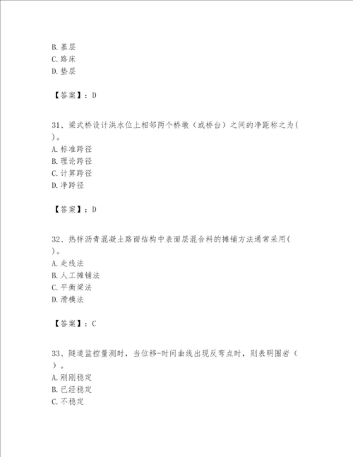 一级建造师之一建公路工程实务题库及一套完整答案