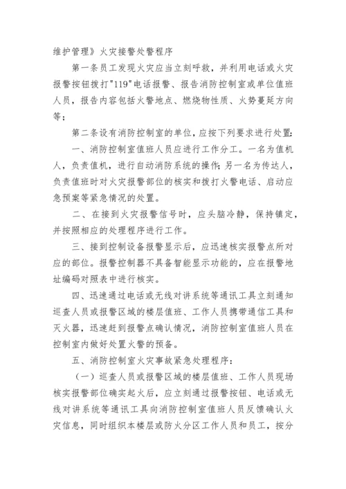 消防控制室消防管理规定7篇.docx