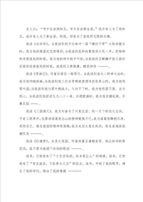 关于阅读的演讲稿