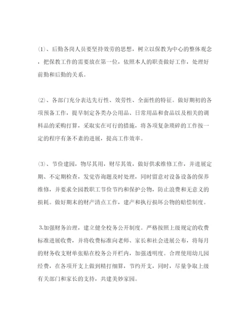精编下半年幼儿园后勤工作参考计划范文.docx