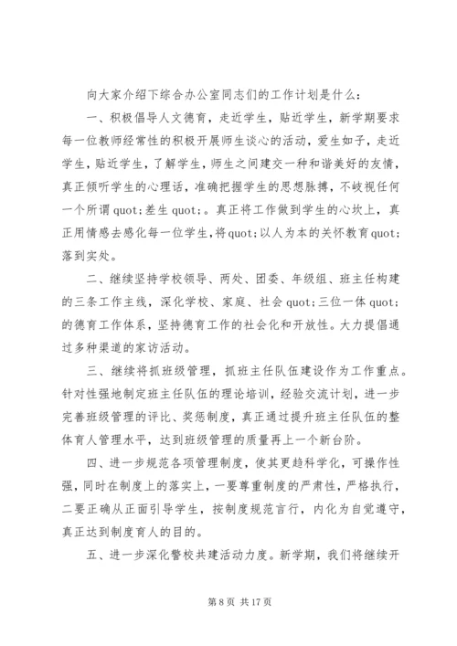 篇一：综合办公室XX年工作计划 (6).docx