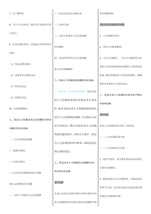 2023年企业人力资源管理师二级第三版教材课后习题答案完整版仅供参考.docx