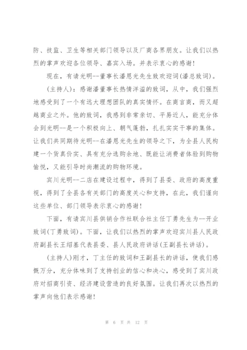 开业典礼领导讲话稿五篇.docx