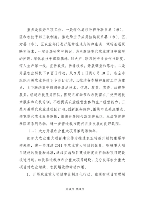 农业局“三思三创”主题教育实践活动动员会讲话.docx