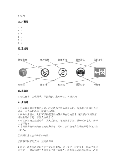 道德与法治五年级下册第二单元《公共生活靠大家》测试卷含完整答案【精品】.docx