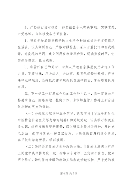 XX年个人全面从严治党主体责任落实情况报告 (2).docx