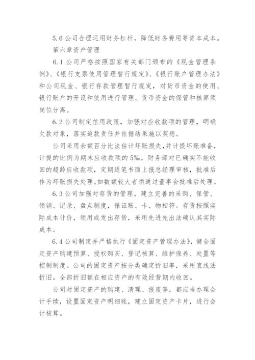 公司财务管理制度范本10篇.docx