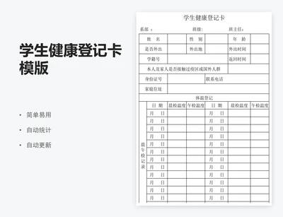学生健康登记卡模版