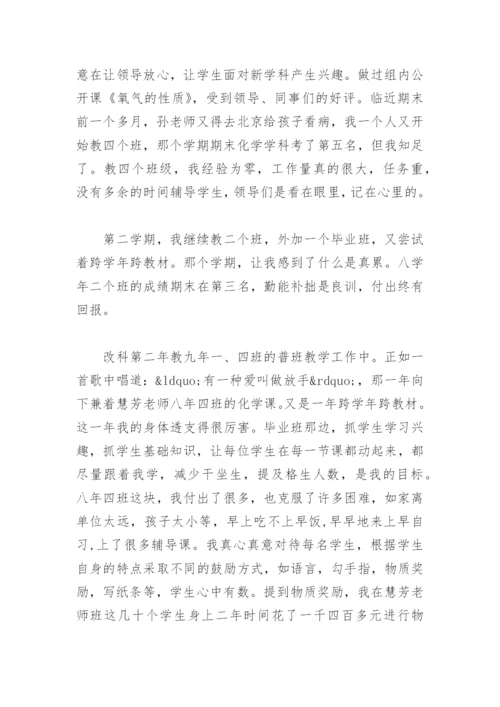 化学教师述职报告_3.docx