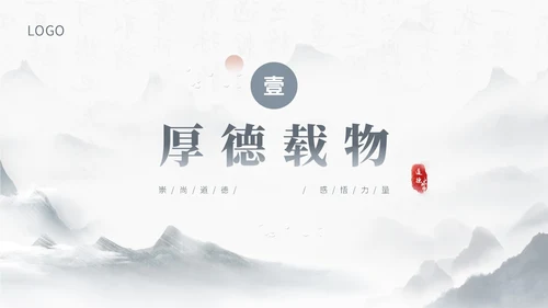 蓝灰色水墨风感悟道德力量职业道德讲堂PPT模板
