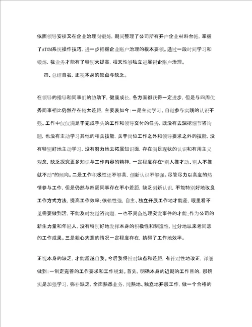 个人工作参考总结6篇