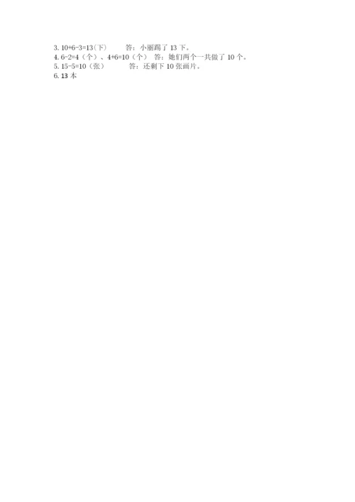 小学数学试卷一年级上册数学期末测试卷精品（突破训练）.docx