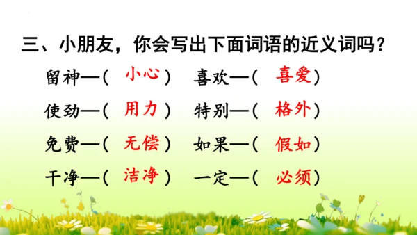 11.我是一只小虫子 课件
