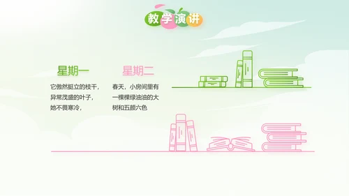 幼儿园春天来了春季旅游动态PPT