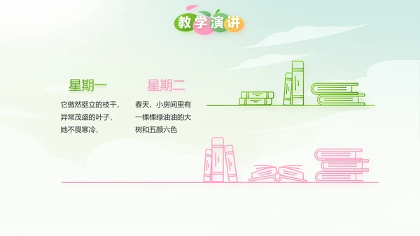 幼儿园春天来了春季旅游动态PPT