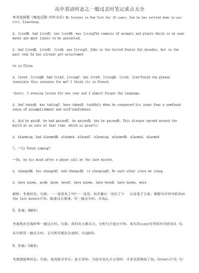 高中英语时态之一般过去时笔记重点大全第j7947期