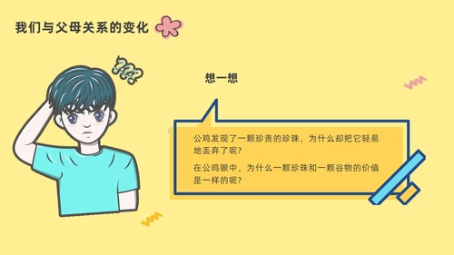 淡黄色插画风学会沟通让心更相近与父母沟通ppt模板