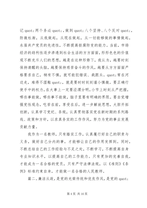 学习廉政准则心得体会精选多篇.docx