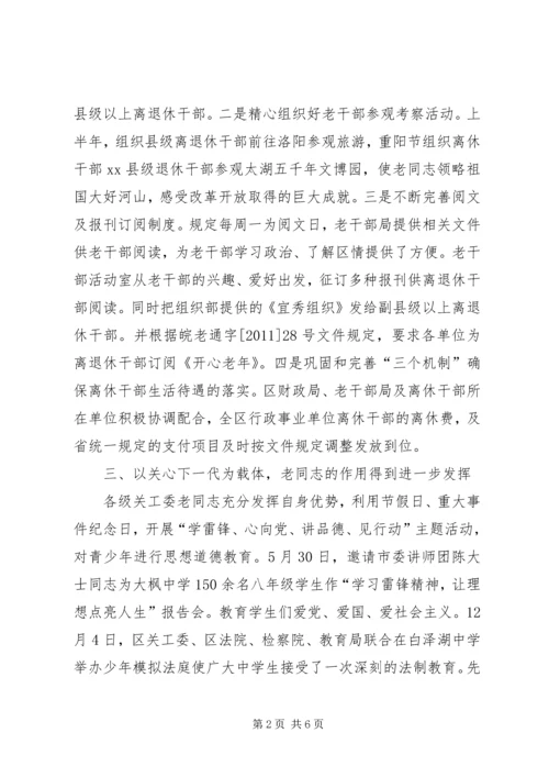 老干部局年度工作总结及来年计划.docx