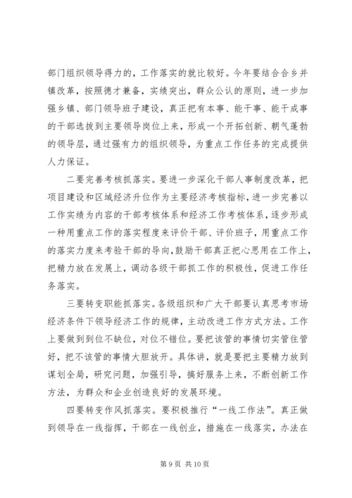 县委书记在全县经济工作会议上的讲话 (10).docx