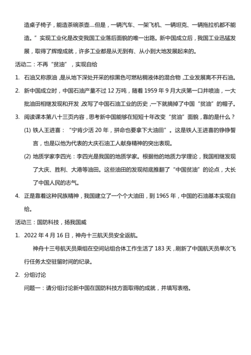 （核心素养目标）11.3 屹立在世界的东方 第三课时  教案设计