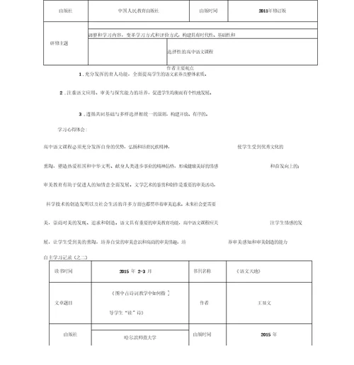 校本研修报告册