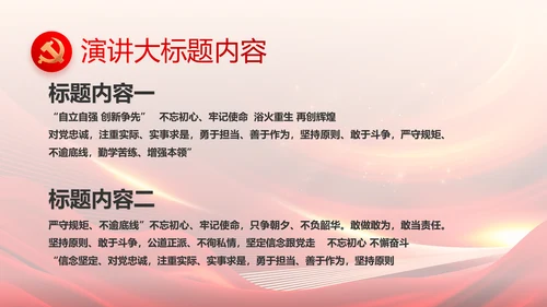 红色党建党支部会议工作汇报PPT党课