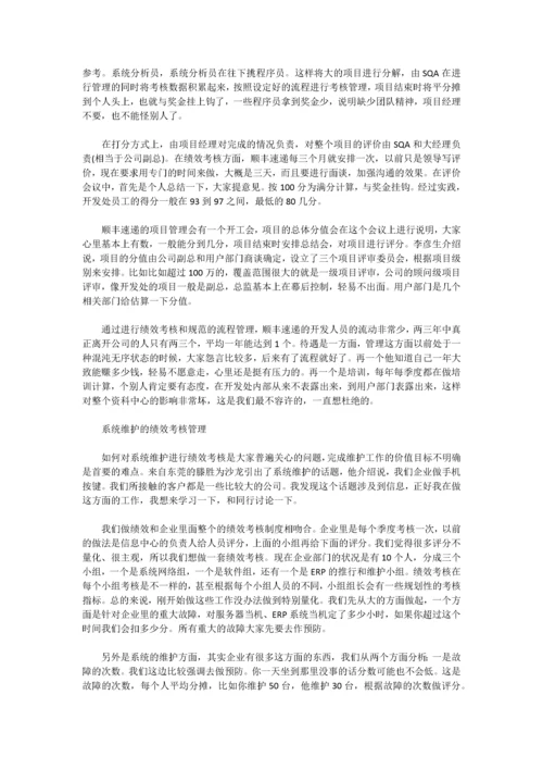 值得借鉴的IT部门绩效考核范文.docx