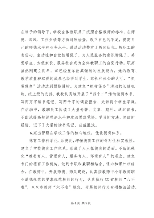 学校二四教育工作目标考核汇报材料.docx