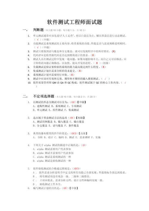 2023年软件测试工程师考试题和答案.docx