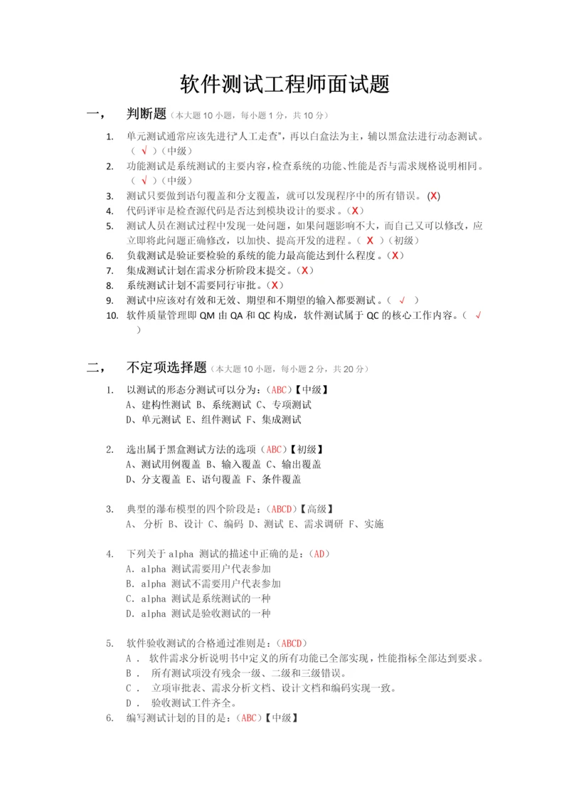 2023年软件测试工程师考试题和答案.docx