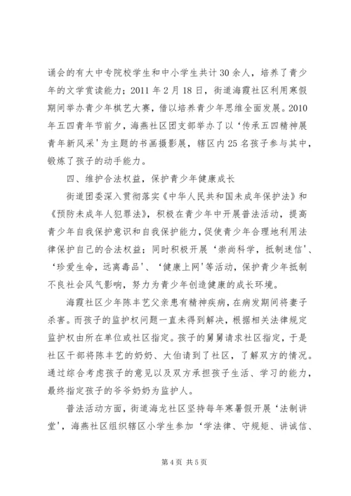 双龙街道共青团工作报告.docx