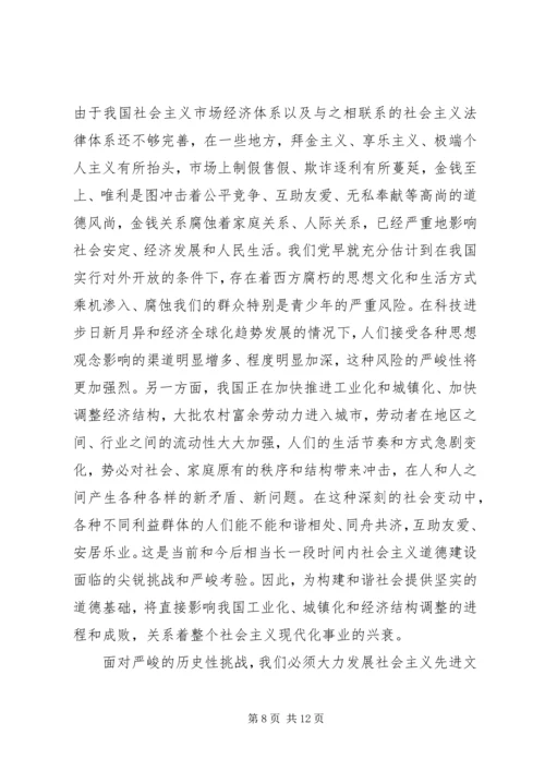 先进文化：构建社会主义和谐社会的精神支撑 (5).docx