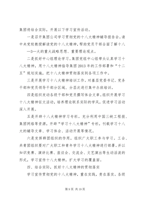 认真学习党的十八大精神努力抓好分管工作.docx