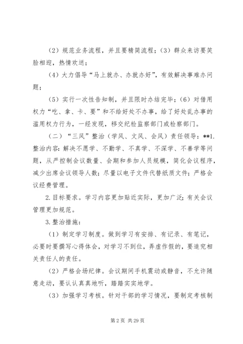 群众路线教育专项整治方案.docx