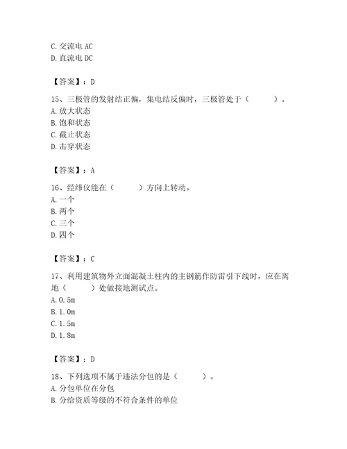 2023年质量员之设备安装质量基础知识考试题库含完整答案全优